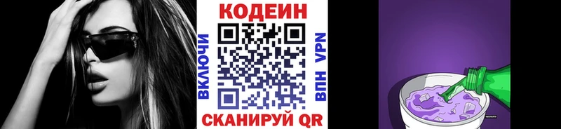 Codein напиток Lean (лин) Фурманов
